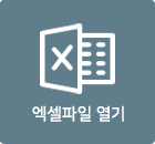 엑셀파일 열기
